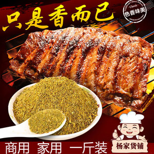 徐州烧烤料撒料 新疆孜然粉 烤羊肉串炸串撒料 秘制商用烧烤调料