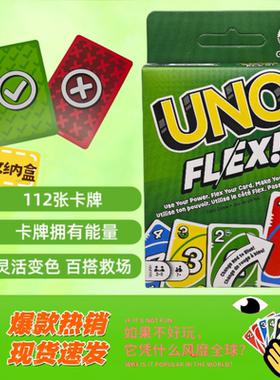 Uno flex纸牌聚会联名游戏桌游塑封防水卡牌乌诺毫不留情扑克牌