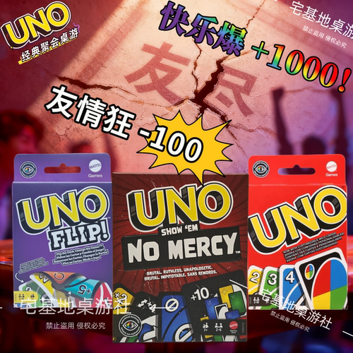 友情值-100进阶版UNO友尽卡牌