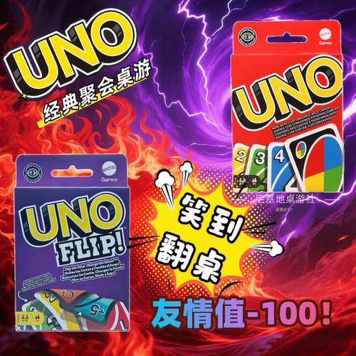 爆笑桌游UNO卡牌友尽破防