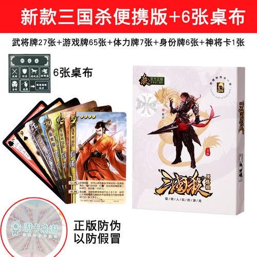 三国杀全套桌游卡牌将星尊享版