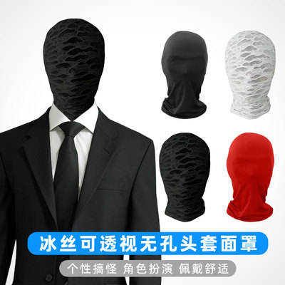 全蒙脸透光可视无孔透气面罩冰丝高弹轻薄万圣节角色扮演搞怪头套
