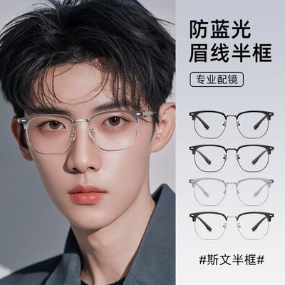 防蓝光眼镜男款近视可配度数防辐射抗疲劳半框眼镜框女专业护目镜