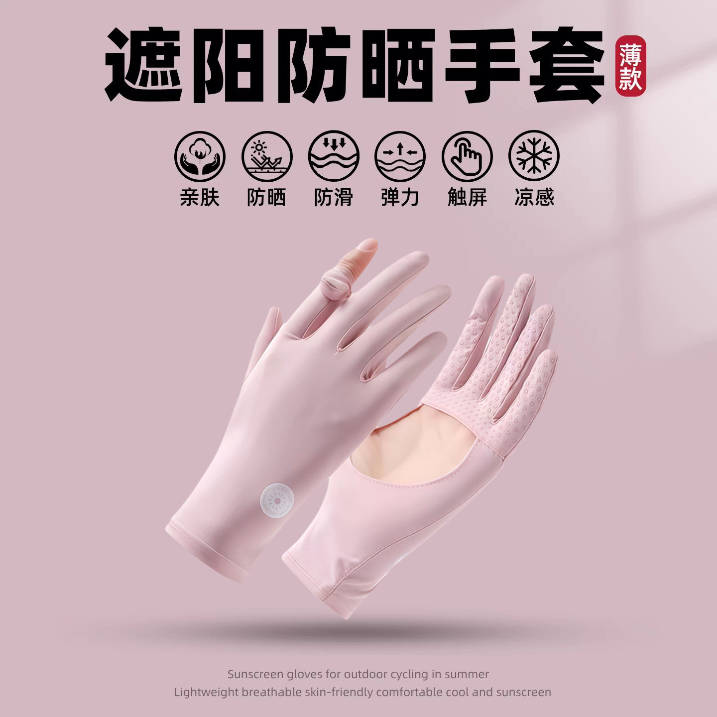 防晒手套女夏季薄款防紫外线司机冰丝触屏户外防滑自行车开车骑行