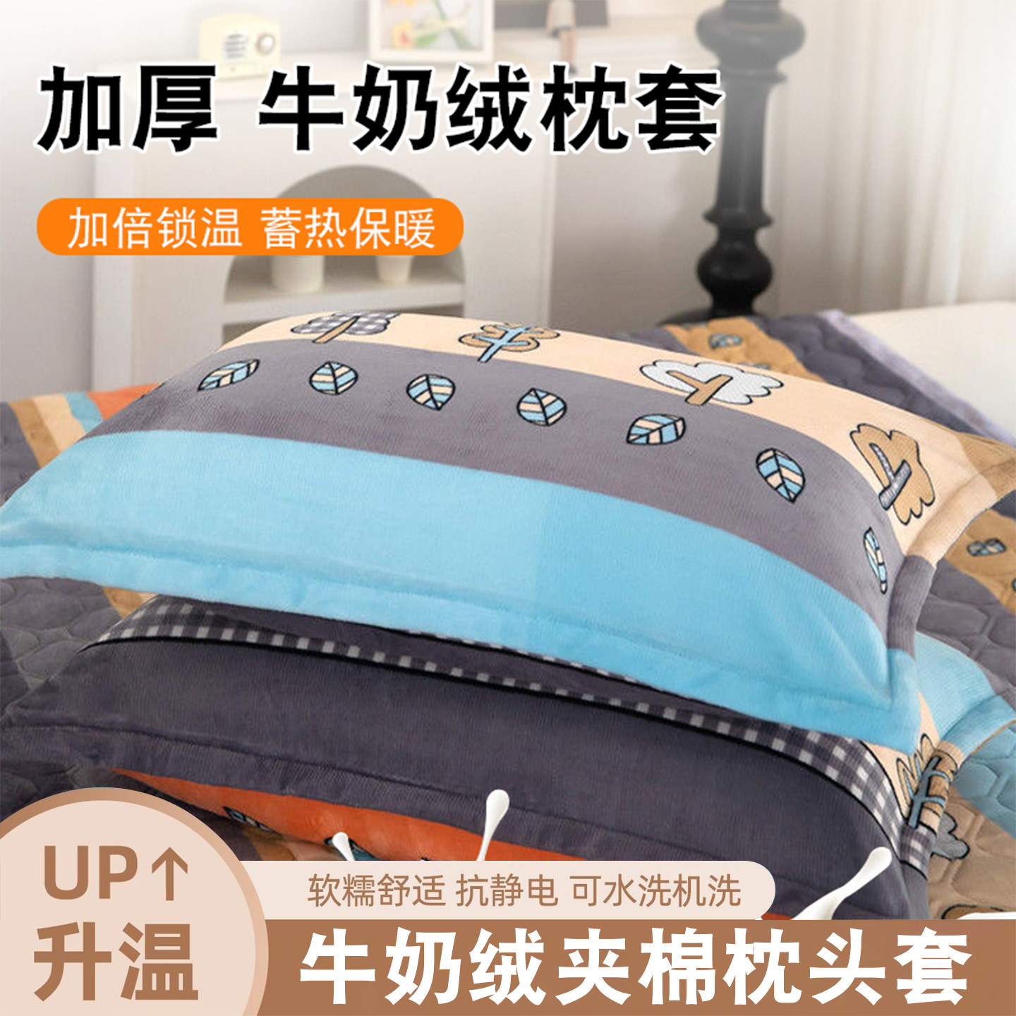 冬季加厚牛奶绒枕套一对装48X74cm枕头套枕芯套装单只可拆内胆套图片