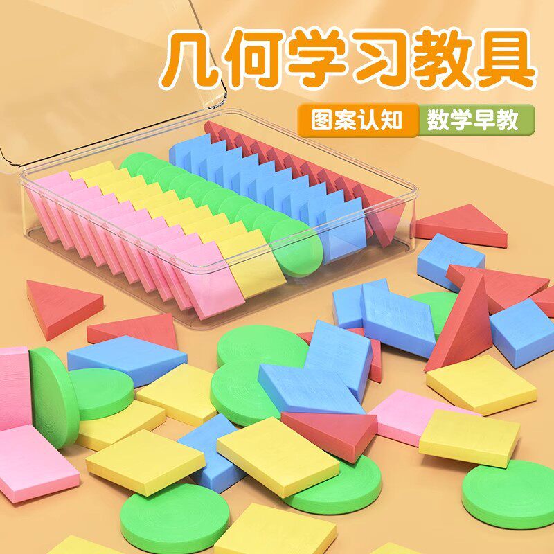 一年级几何图形教具小学数学认识形状平面几何片学具正方形三角形