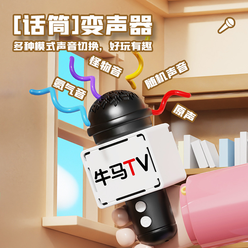 牛马麦克风变声器迷你话筒儿童喇叭扬声录音机玩具搞怪钥匙扣挂件