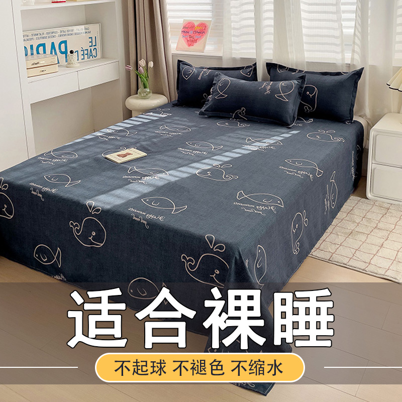 床单单件学生宿舍纯水洗棉1.5m单双人加厚磨毛被单三件套2025新款