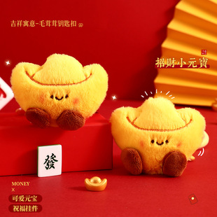 马年招才金元宝玩偶公仔毛绒玩具书包挂件可爱创意钥匙扣发财礼物