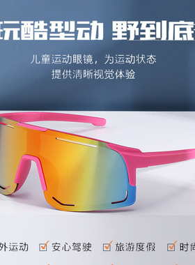 儿童运动眼镜女童墨镜青少年防紫外线太阳镜户外骑行防风沙护目镜