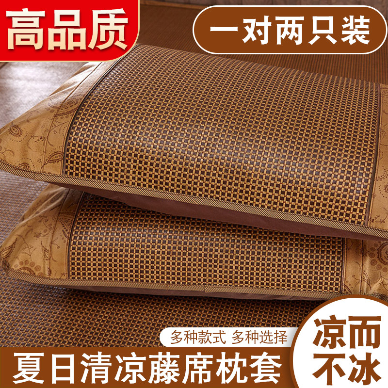 夏季凉席枕套一对装夏天凉爽枕头套子藤编枕席可水洗凉枕芯套