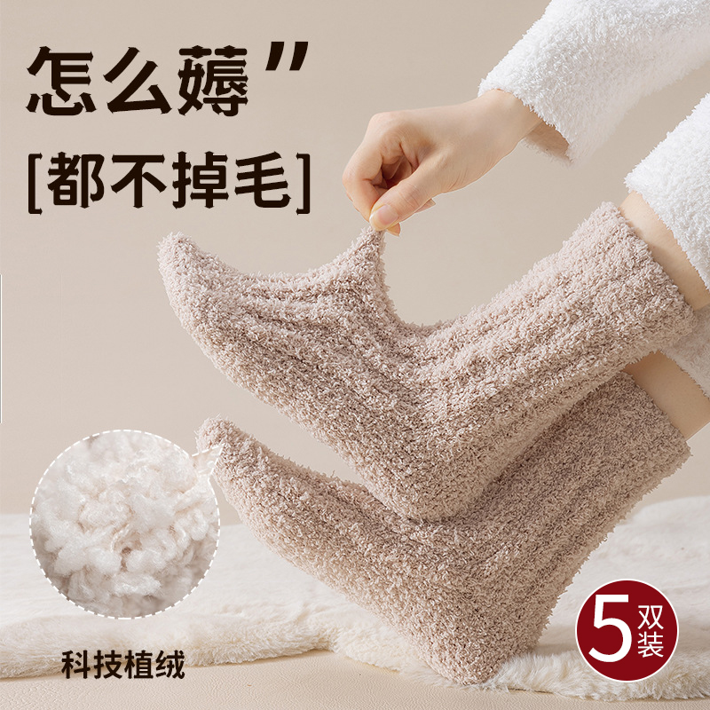 珊瑚绒袜子男女款秋冬季加厚毛绒保暖宽松睡眠地板月子毛巾家居袜