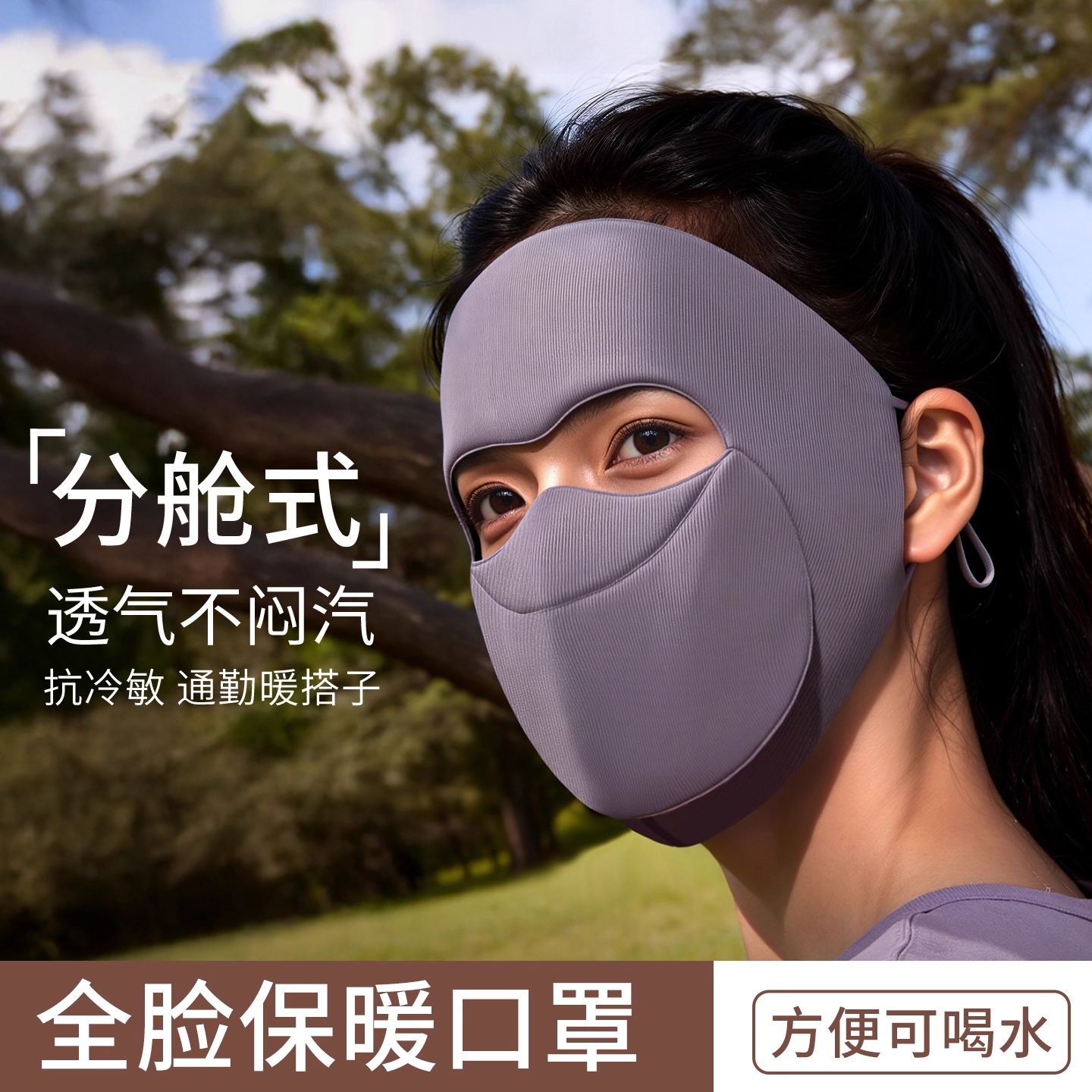可喝水全脸防护保暖口罩女高颜值脸基尼秋冬季防风防寒面罩可水洗