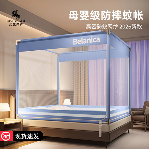防摔蚊帐新款纹帐全罩式免安装儿童卧室防掉床家用婴儿2026蒙古包