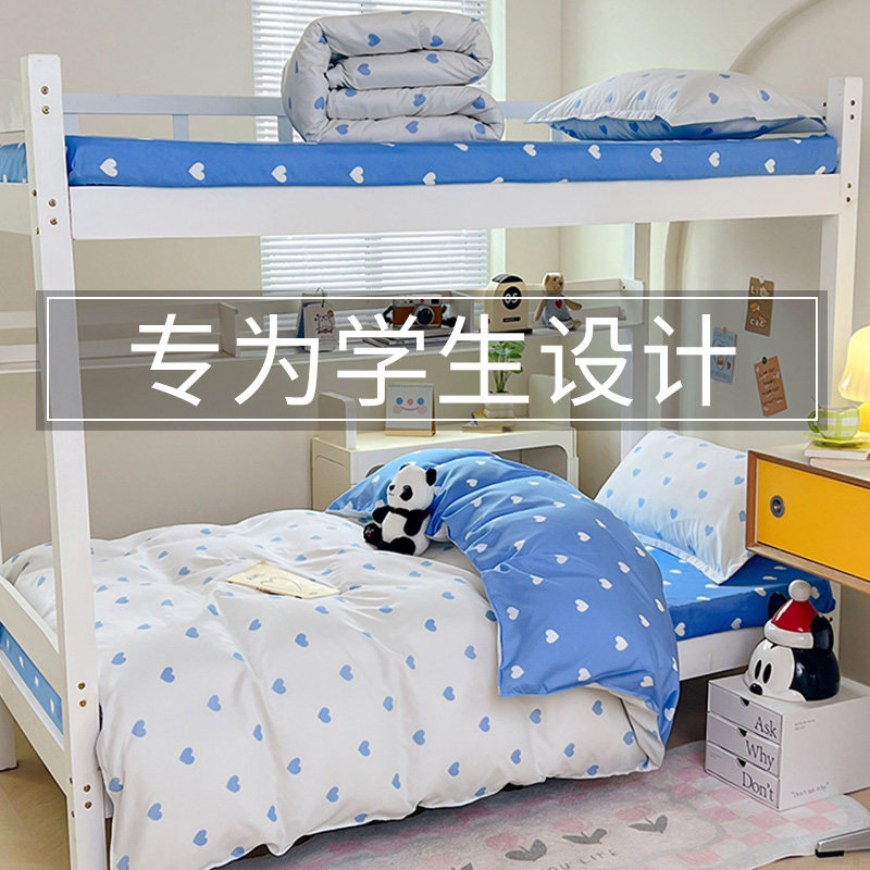 宿舍床单人水洗棉床上用品三件套大学生寝室上下铺床品被套被罩