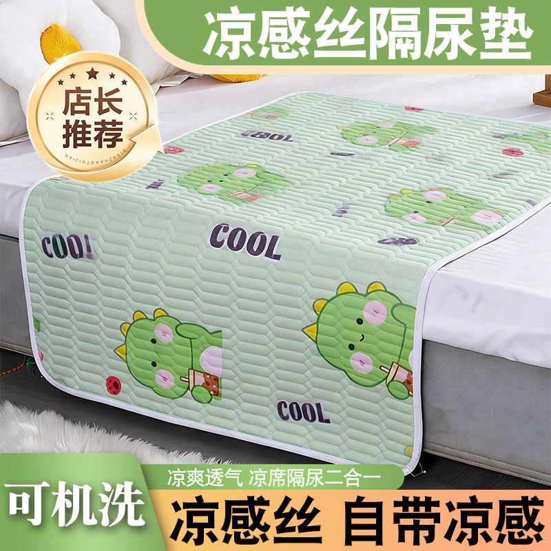 婴儿童冰丝隔尿垫夏天凉席防水透气卧床专用可洗大尺寸凉感护理垫