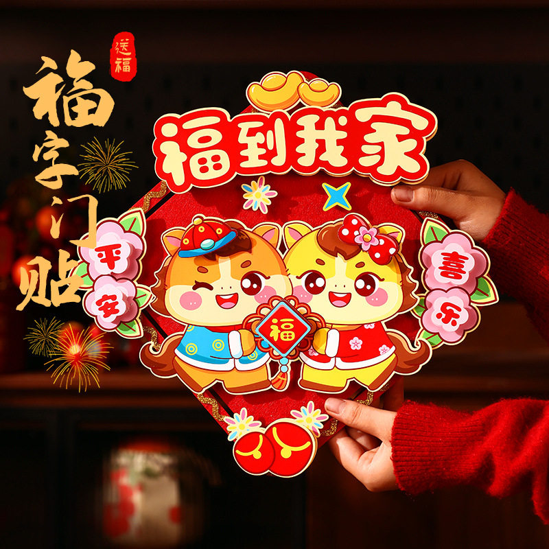 2026新款儿童手工diy马年福字贴门贴材料包亲子互动新年装饰礼物,节庆用品/礼品,福字/窗花/窗贴,淘宝优惠券,粉丝福利购,淘宝优惠卷