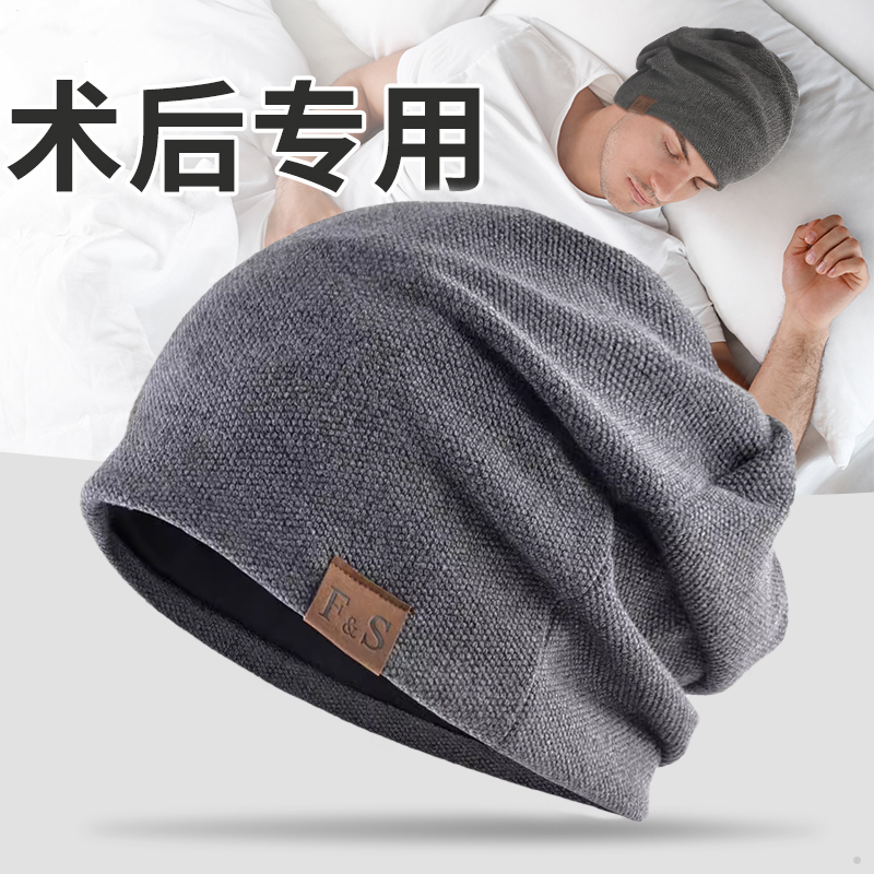 脑部开颅手术后专用光头帽子男夏季新款薄款包头睡帽化疗后女士帽