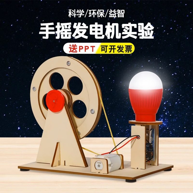 手摇发电机科学实验套装小学生科技制作小发明手工diy益智玩具,玩具/童车/益智/积木/模型,发电玩具,淘宝优惠券,粉丝福利购,淘宝优惠卷