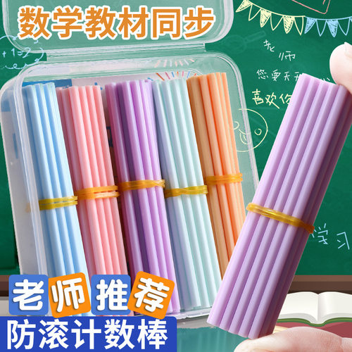 数学小棒计数棒算数算术数数棒幼儿园小学一年级数学教具学习工具