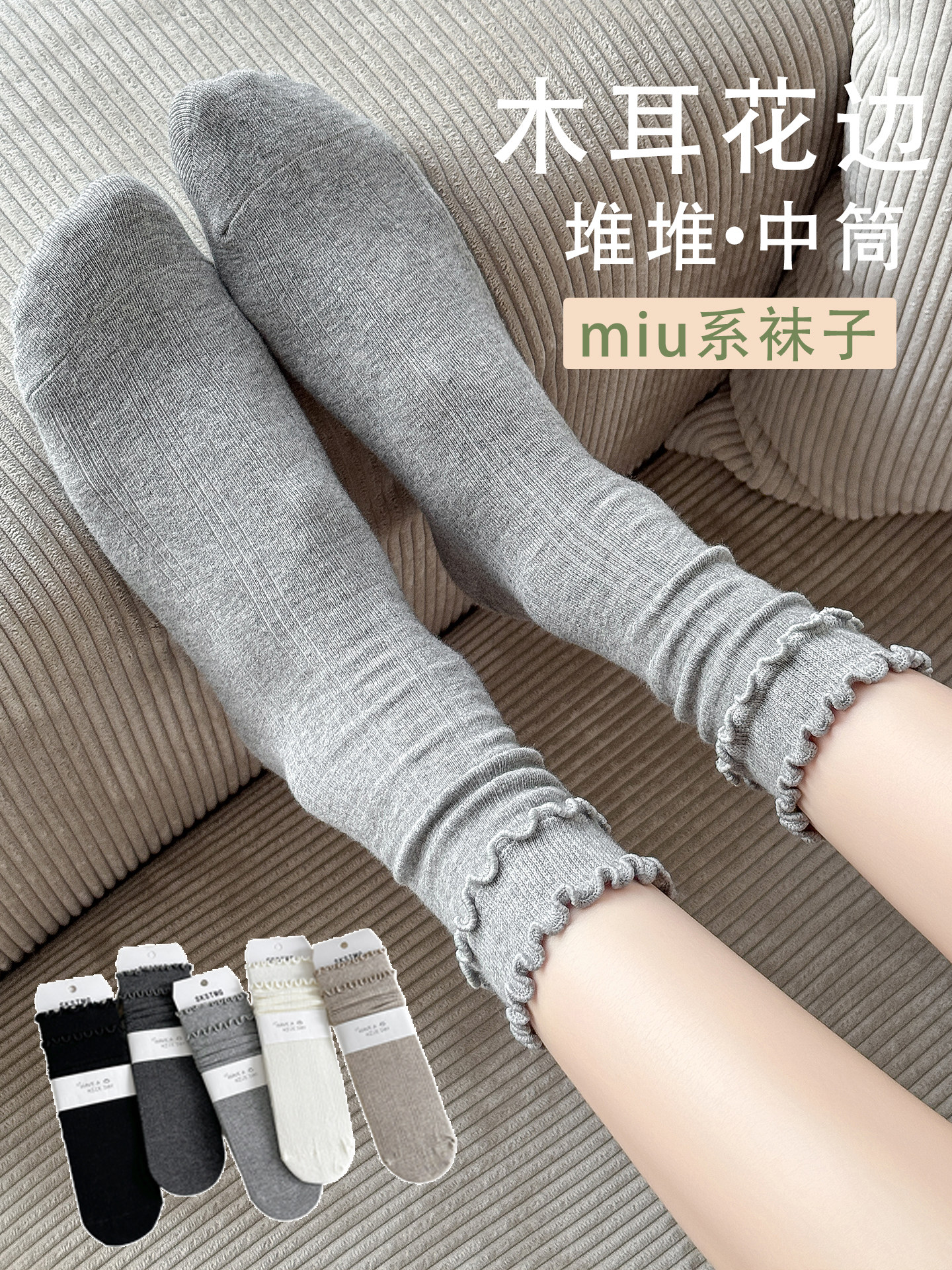 灰色袜子女双层木耳边中筒袜2026夏季miu系芭蕾风堆堆袜配勃肯鞋