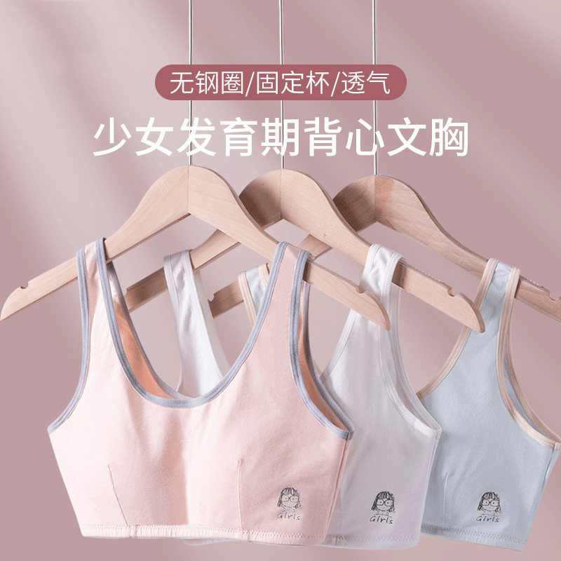 无痕少女内衣女发育期小背心初中学生高中生青春期女生文胸四季款