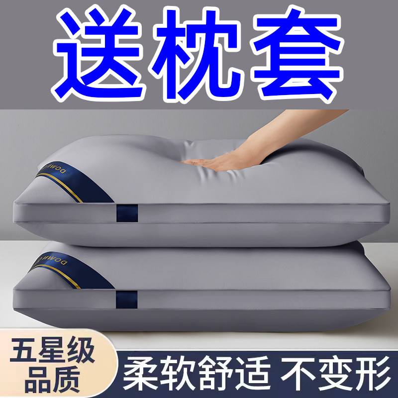 护颈椎助睡眠单人一只装枕头套和枕芯一套五星级酒店专用枕头枕芯
