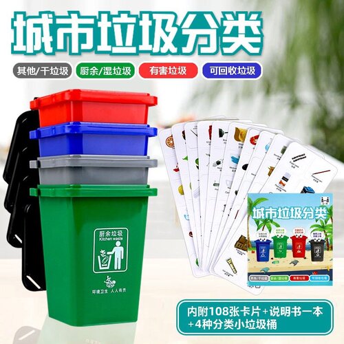儿童益智早教垃圾分类游戏卡片桌游亲子互动幼儿园桌面垃圾桶玩具