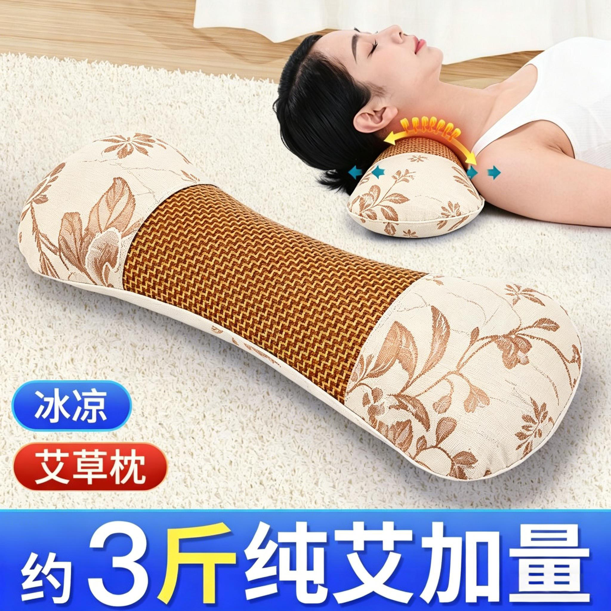 夏季凉席枕头夏天冰丝艾草填充骨头枕护颈椎助睡眠官方旗舰店正品