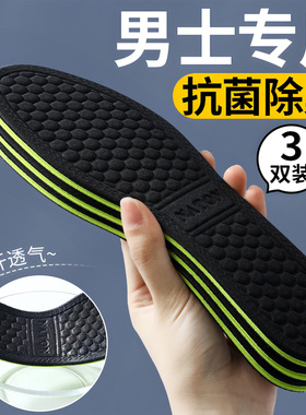 男士鞋垫吸汗防臭透气纳米除臭抗菌男不累脚防汗汗脚专用薄款留香