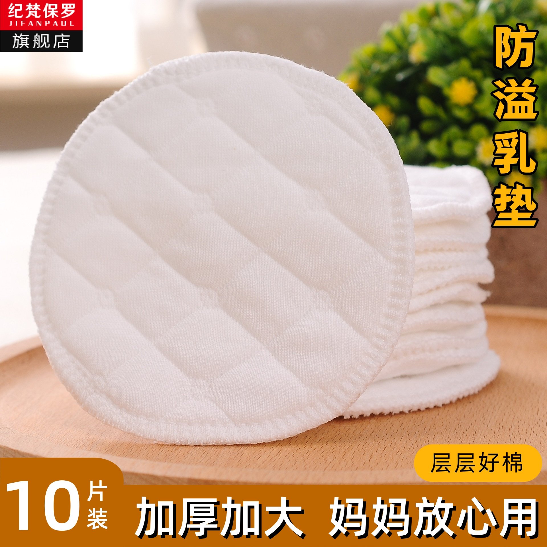 产后溢乳垫可水洗哺乳期哺乳棉布透气防漏溢奶超大号加厚隔奶垫图片