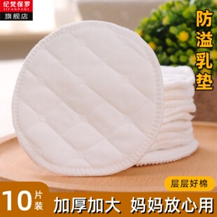 产后溢乳垫可水洗哺乳期哺乳棉布透气防漏溢奶超大号加厚隔奶垫