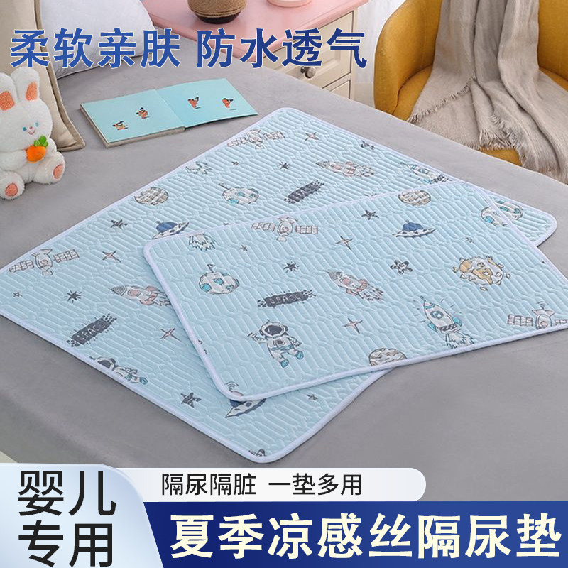 新生婴儿隔尿垫防水可洗透气宝宝夏季凉感丝凉席隔尿垫大尺寸床垫