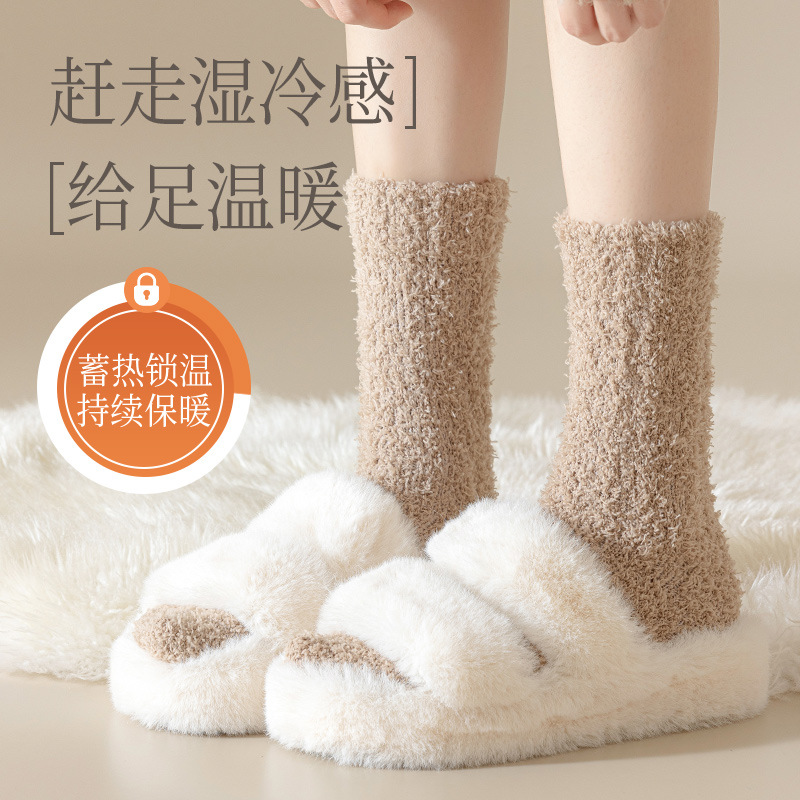 珊瑚绒袜子女中筒秋冬季加厚加绒保暖月子睡觉穿的居家睡眠地板袜