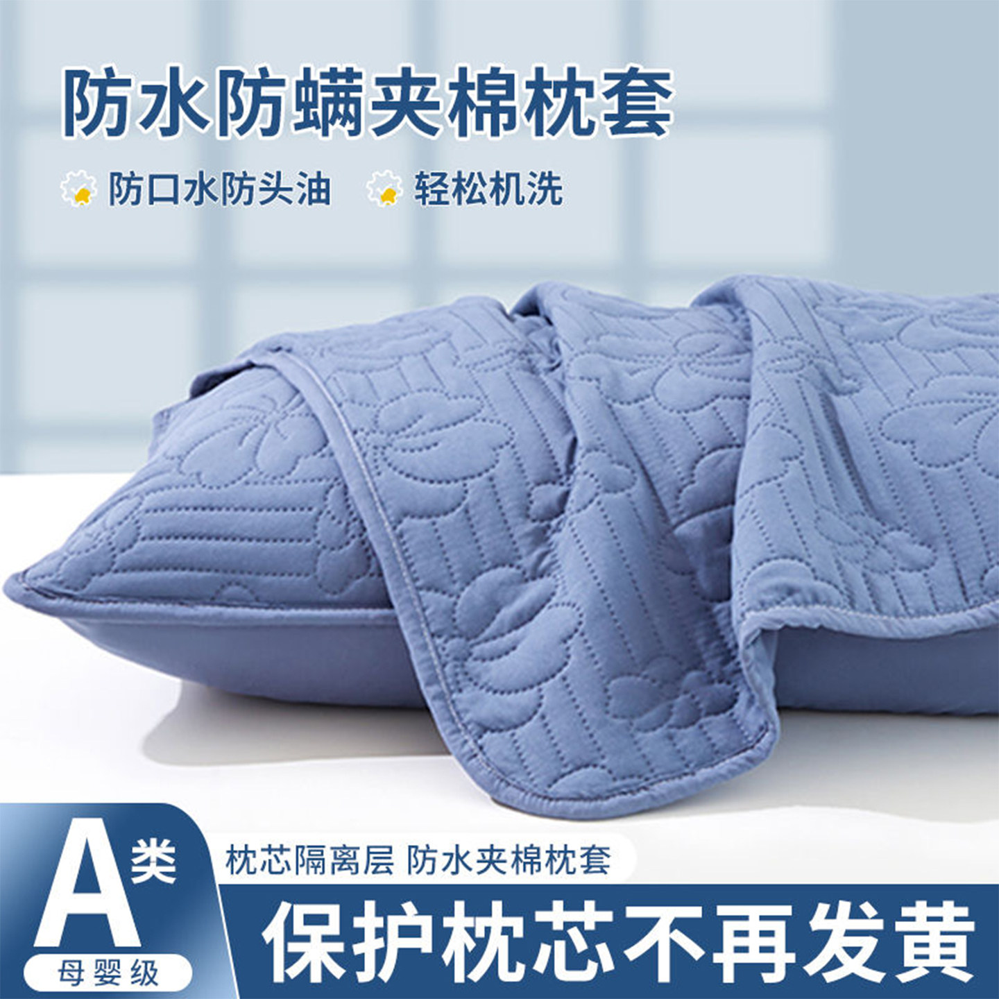 枕套枕芯保护套防水防头油一对枕头套轻奢高级感防口水枕巾单双人