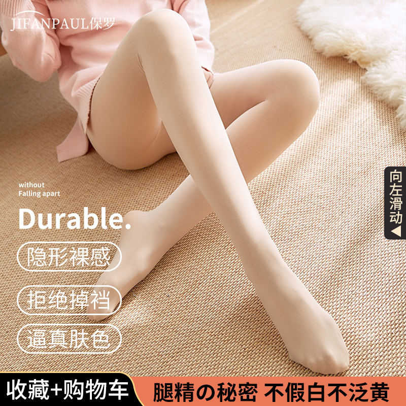 光腿神器裸感女春秋薄款丝袜春秋冬款超自然肉色打底裤加绒连裤袜