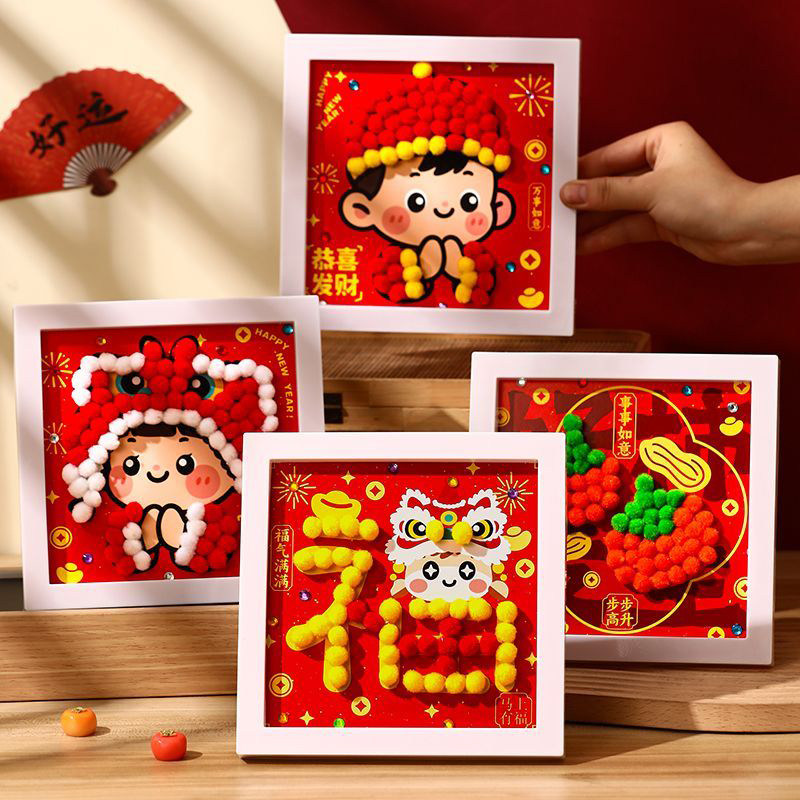 新年装饰摆件马年创意立体毛球相框画手工diy材料包儿童亲子粘贴,玩具/童车/益智/积木/模型,其他手工制作,淘宝优惠券,粉丝福利购,淘宝优惠卷