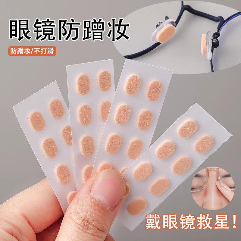 正品眼镜防蹭妆不蹭粉减压痕鼻托防脱妆摘下不卡粉不脱妆防滑增高,ZIPPO/瑞士军刀/眼镜,眼镜鼻托,淘宝优惠券,粉丝福利购,淘宝优惠卷