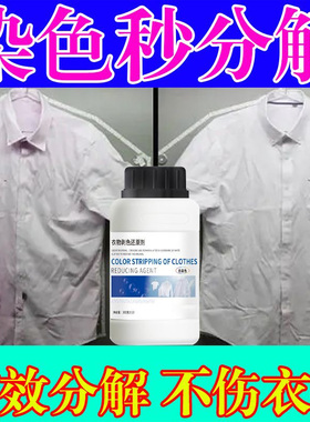 漂白剂染色衣服还原剂白色彩色衣物串色修复原丙烯颜料墨水清洗剂