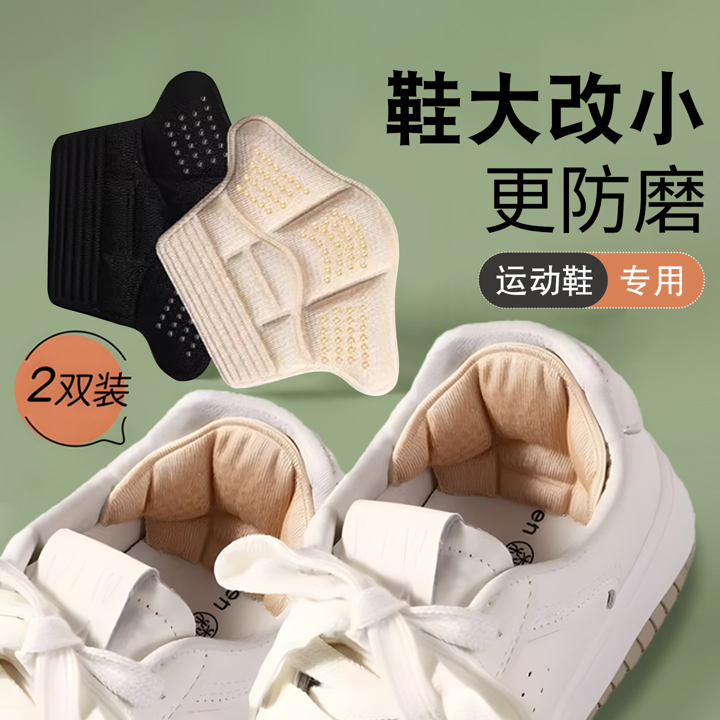运动鞋防磨脚後跟贴鞋大改小神器填充一码缩码防掉跟鞋後跟内贴垫,服饰配件/皮带/帽子/围巾,后跟贴,淘宝优惠券,粉丝福利购,淘宝优惠卷