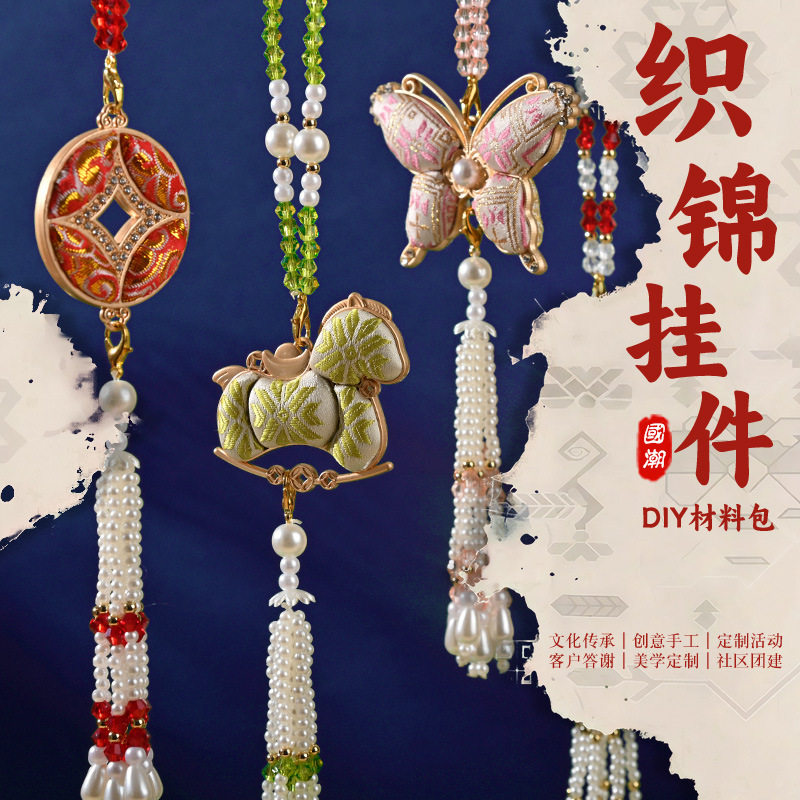 新年春节非遗宋锦手工diy儿童织锦挂件吊坠挂饰材料包中国风2026,服饰配件/皮带/帽子/围巾,包挂件,淘宝优惠券,粉丝福利购,淘宝优惠卷