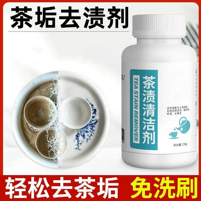 去茶垢清洁剂除茶垢神器去茶渍清洗剂茶壶茶杯除垢剂粉柠檬酸去污
