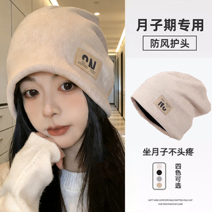 无压感睡帽秋冬季产后保暖月子帽防风头套显脸小百搭针织防风护耳