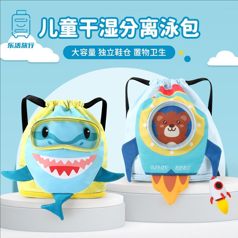 儿童游泳收纳洗漱包干湿分离运动包游泳包女防水双肩背包沙滩包男
