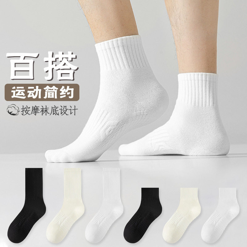 白色袜子男士中筒袜春秋款按摩毛巾底长筒黑色长袜吸汗透气运动袜