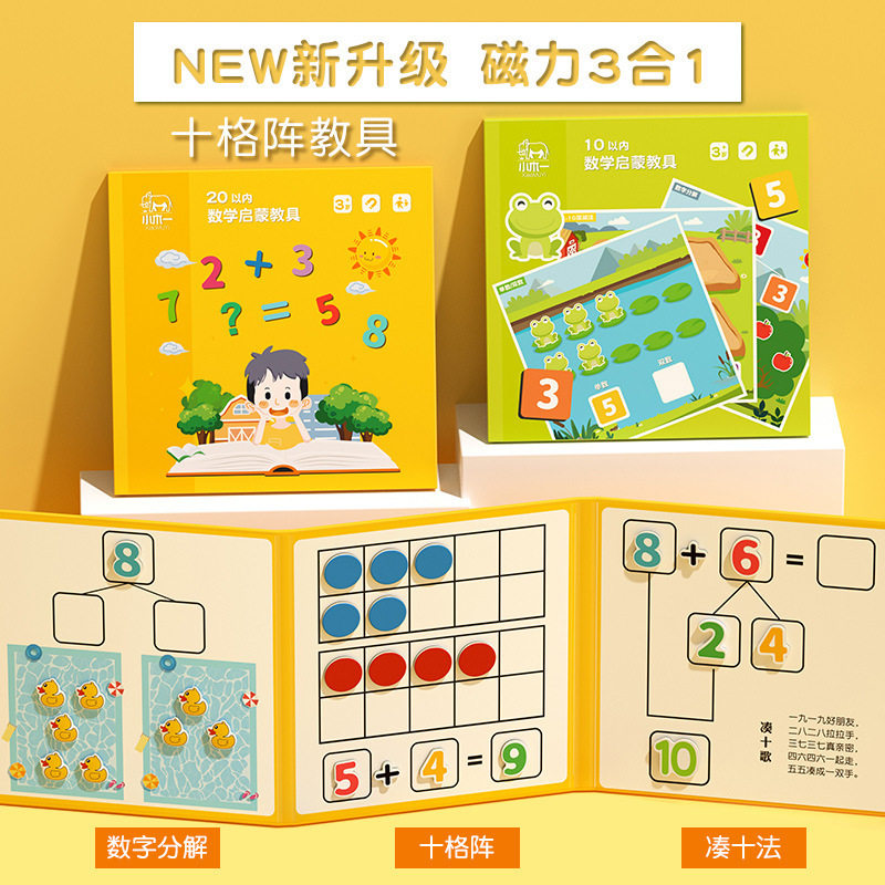 幼儿园数学加减法教具数字分解儿童十格阵学算数启蒙益智玩具神器,玩具/童车/益智/积木/模型,数学学习板/计算架,淘宝优惠券,粉丝福利购,淘宝优惠卷