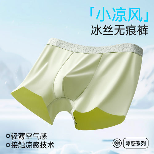2026新款冰丝内裤男款10A抑菌裆3D囊袋凉感透气男士四角平角裤头