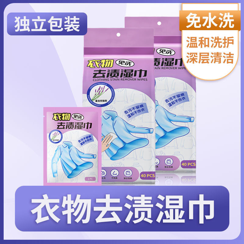 擦羽绒服清洁湿巾免洗强力去污擦衣物去油去渍家用去污速干湿纸巾