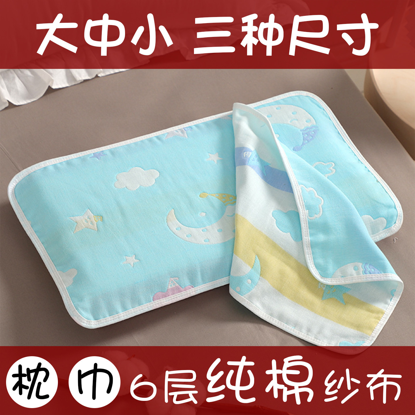 婴儿枕巾儿童幼儿园亲肤新生儿枕头超柔吸水六层纱布宝宝用品四季
