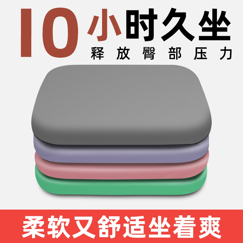 记忆海棉坐垫办公室椅子椅垫久坐学生教室专用屁股垫凳子餐椅座垫